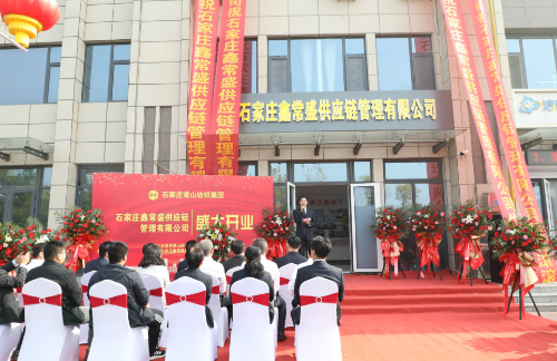 常山集團(tuán)所屬石家莊鑫常盛供應(yīng)鏈管理有限公司隆重開業(yè)
