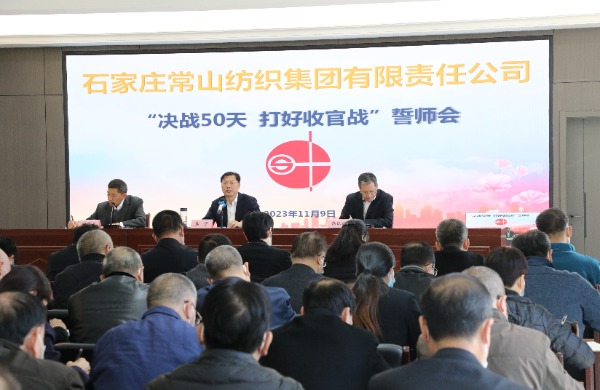 常山集團(tuán)召開“決戰(zhàn)50天 打好收官戰(zhàn)”誓師大會