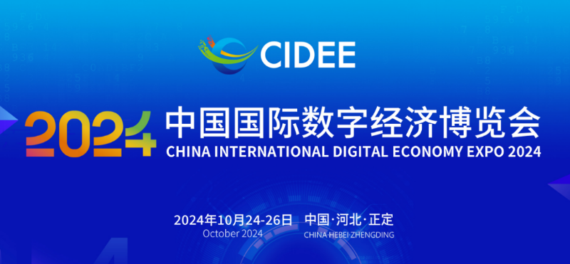 加“數(shù)”向“新”丨常山集團(tuán)所屬常山北明攜多項科技成果亮相2024數(shù)博會